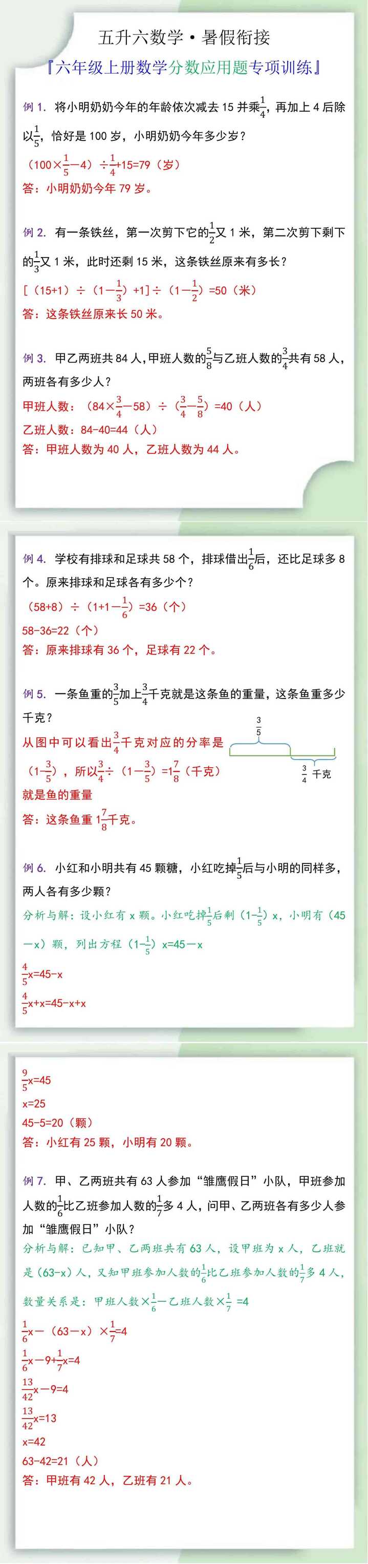 六年级上册数学分数应用题专项训练