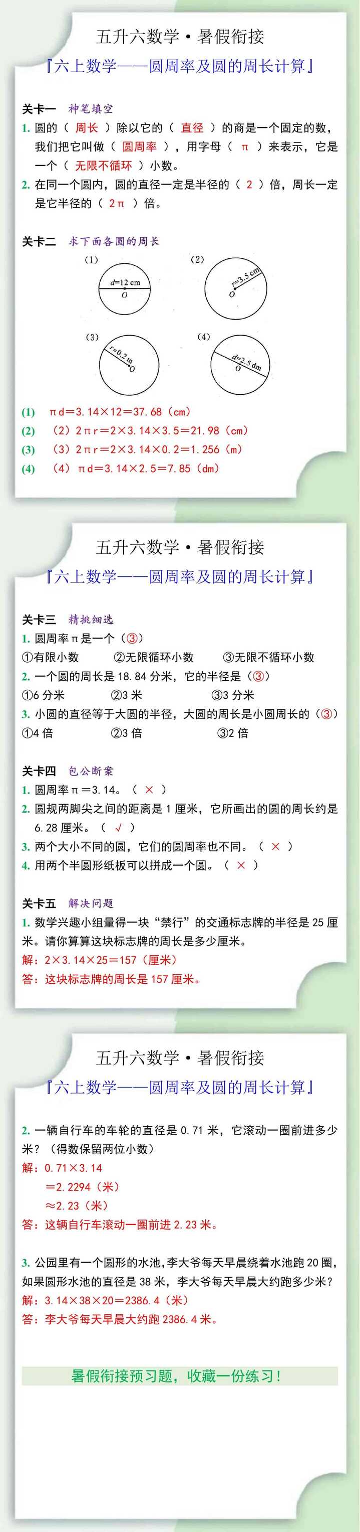 六年级数学上册圆周率及圆的周长计算