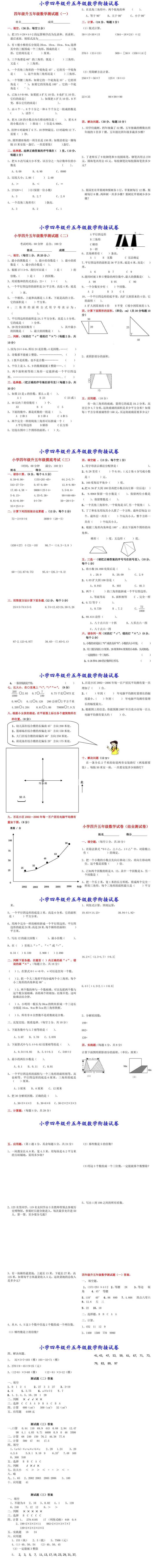 小学四年级升五年级数学衔接测试卷