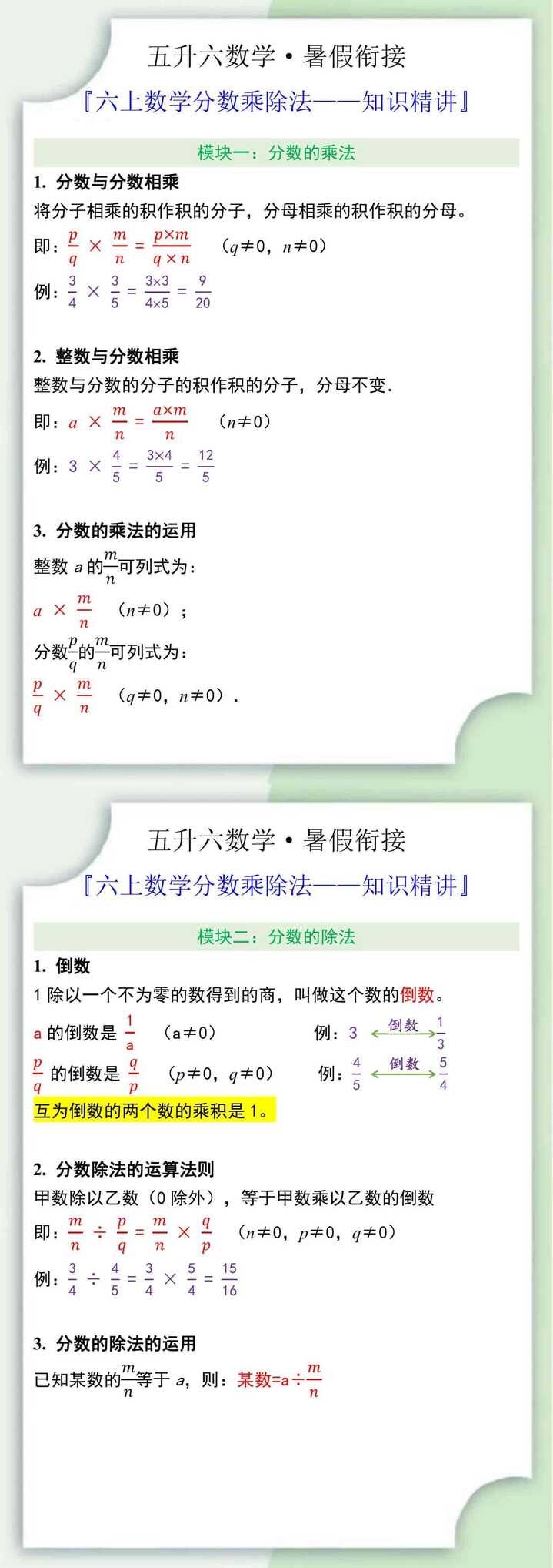 六上数学分数乘除法——知识精讲
