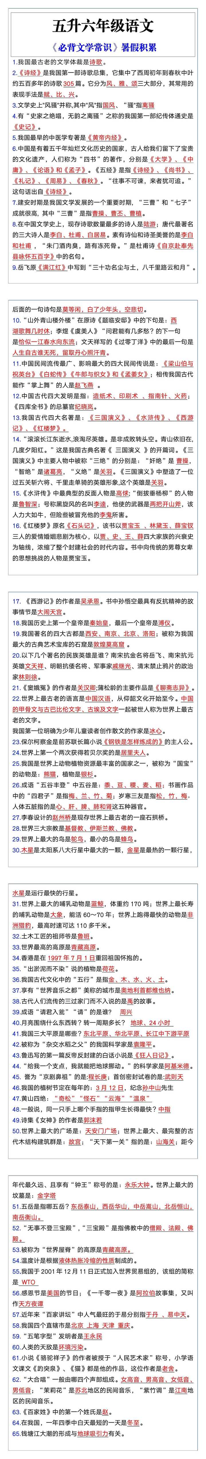 五升六年级语文《必背文学常识》暑假积累