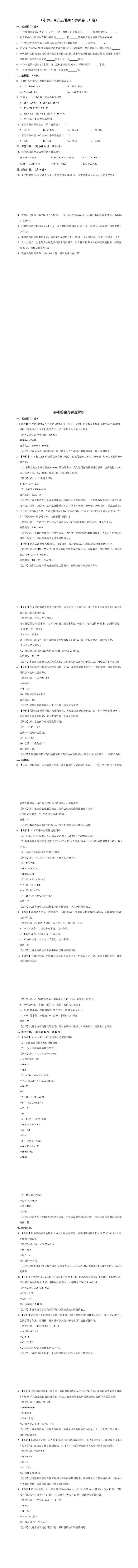 四升五年级数学暑期升学试卷练习附答案