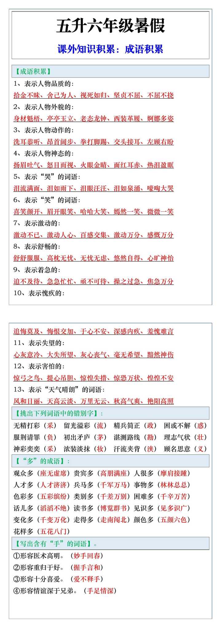 五升六年级语文暑假成语积累汇总
