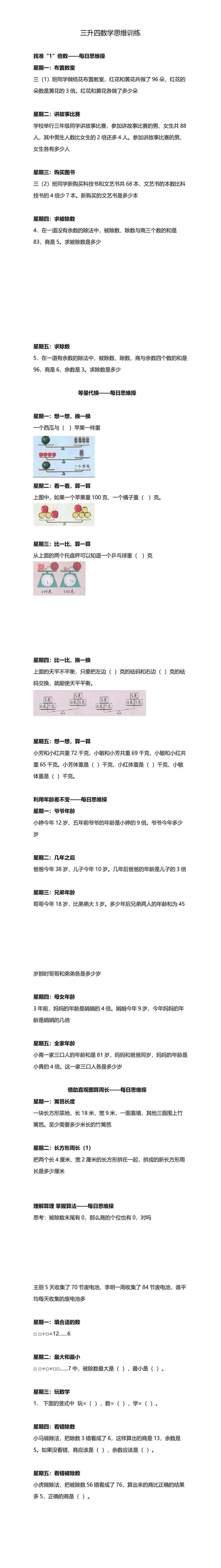 三升四年级数学暑假思维训练
