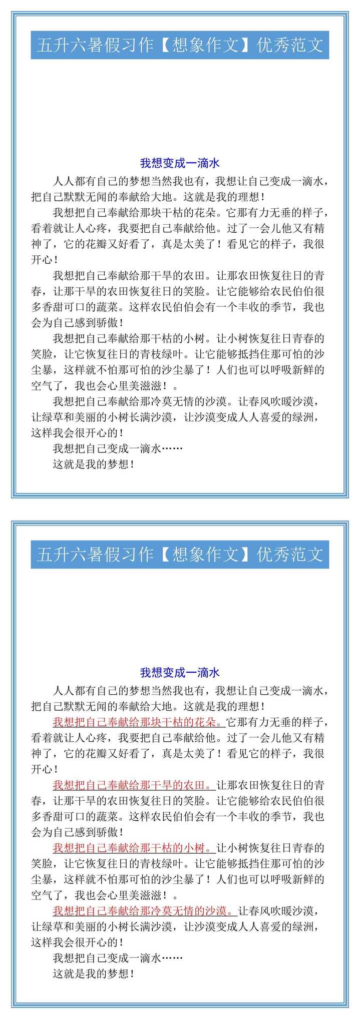 五升六暑假习作【想象作文】优秀范文