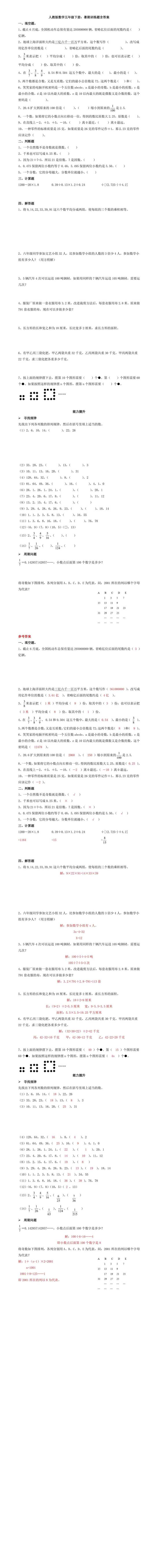 五升六年级数学暑假训练题