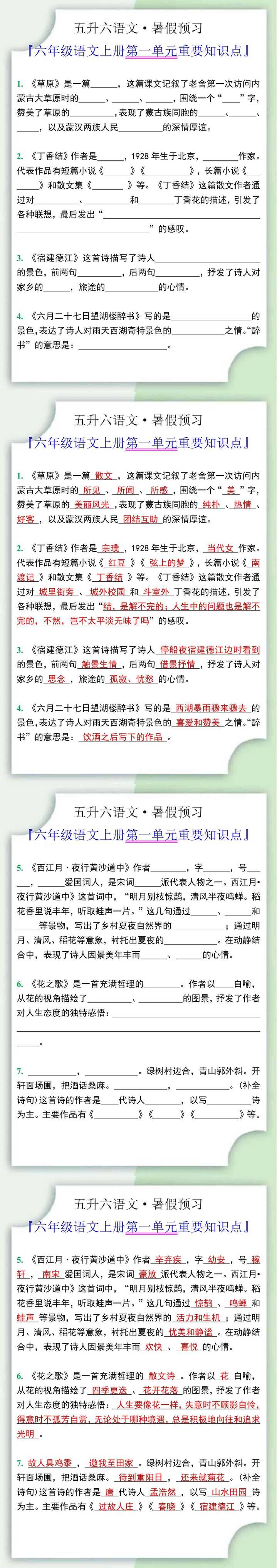 六年级语文上册第一单元重要知识点