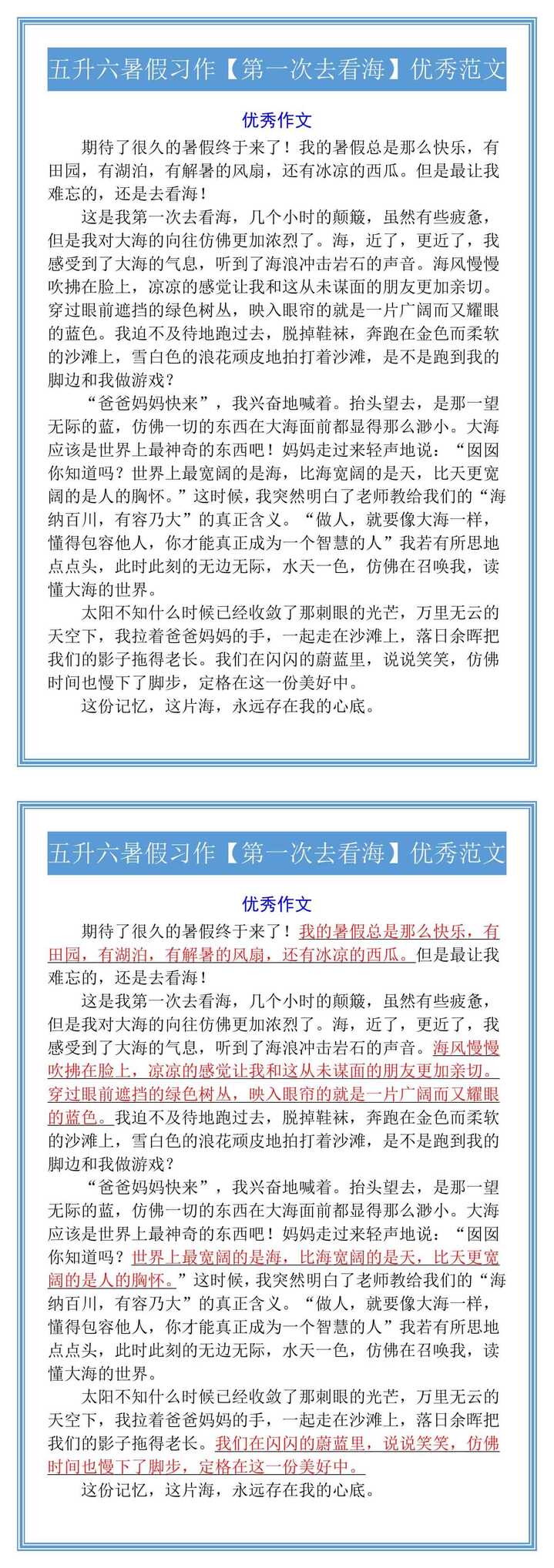 五升六暑假习作【第一次去看海】优秀范文