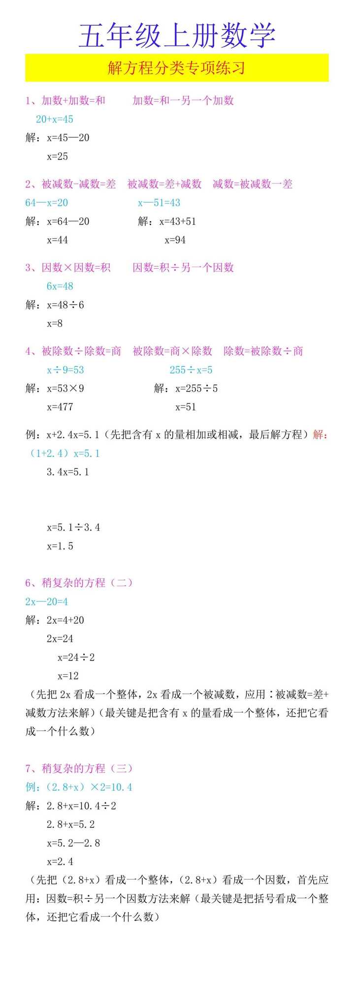 五年级上册数学 解方程分类专项练习