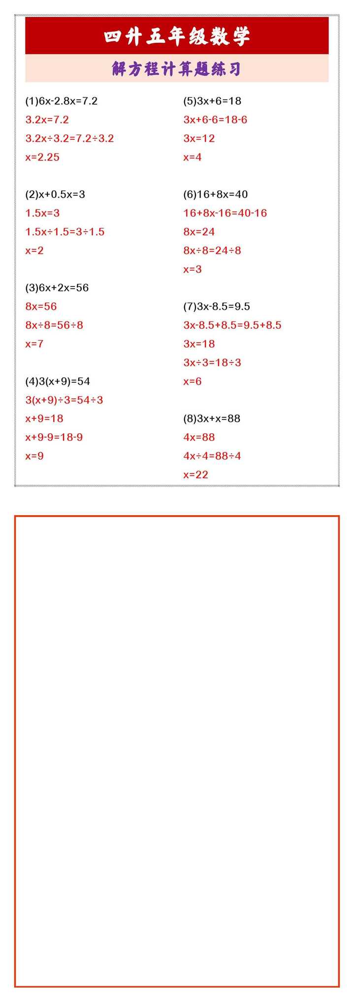 四升五年级数学 解方程计算题练习