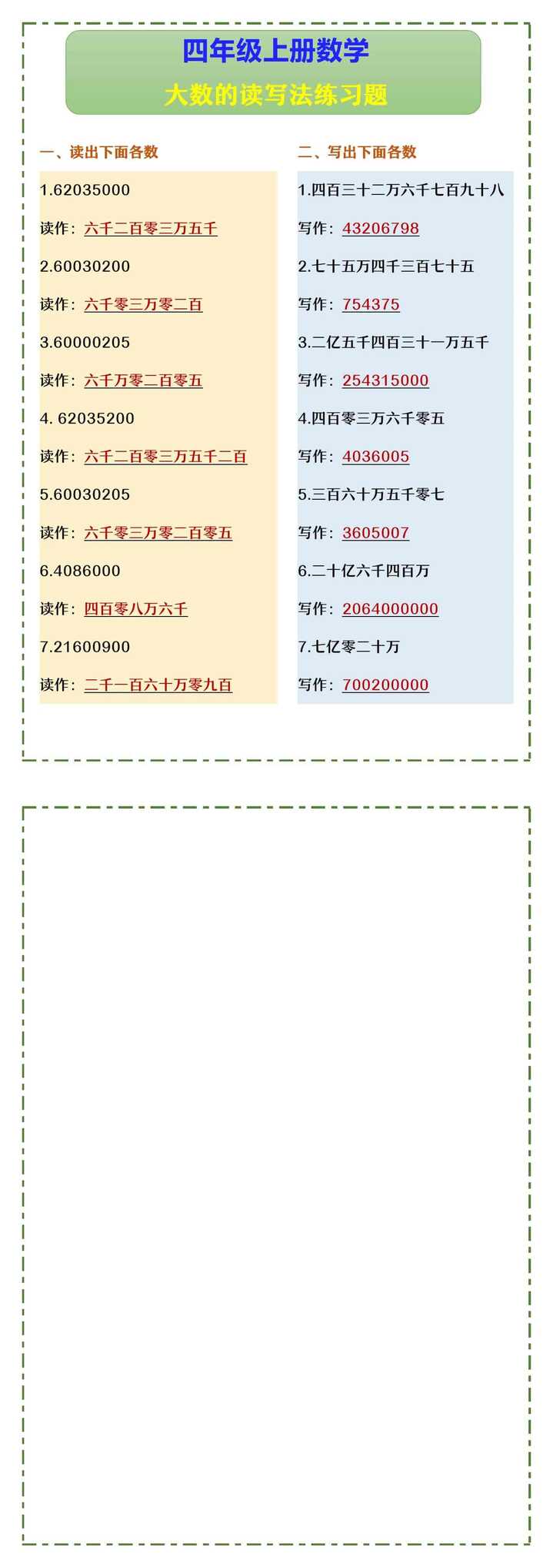 四年级上册数学 大数的读写法练习题