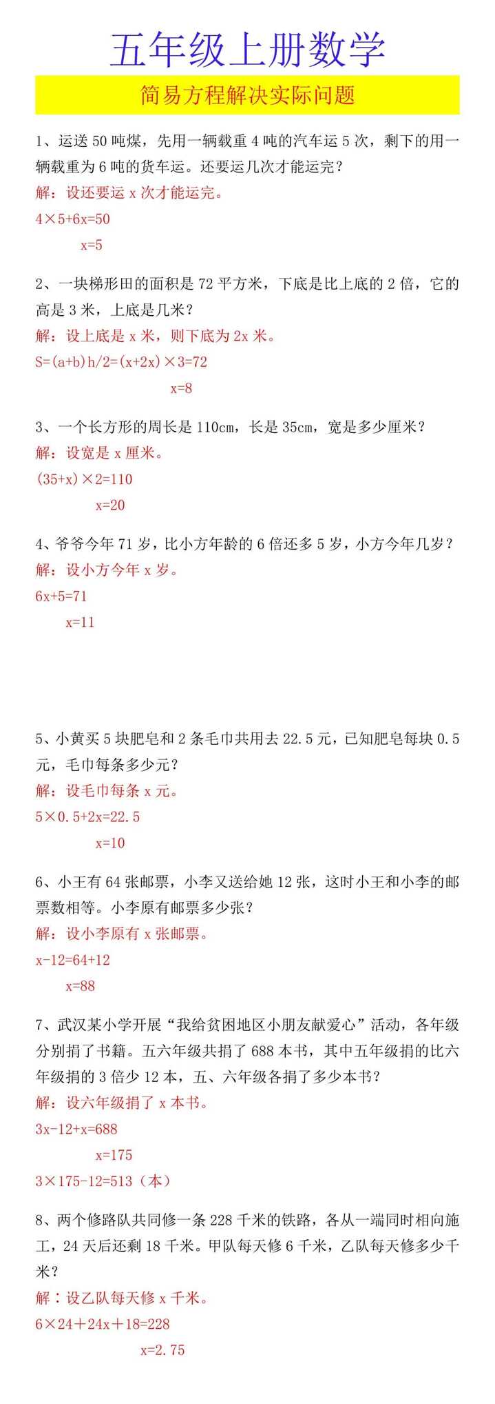 五年级上册数学 简易方程解决实际问题