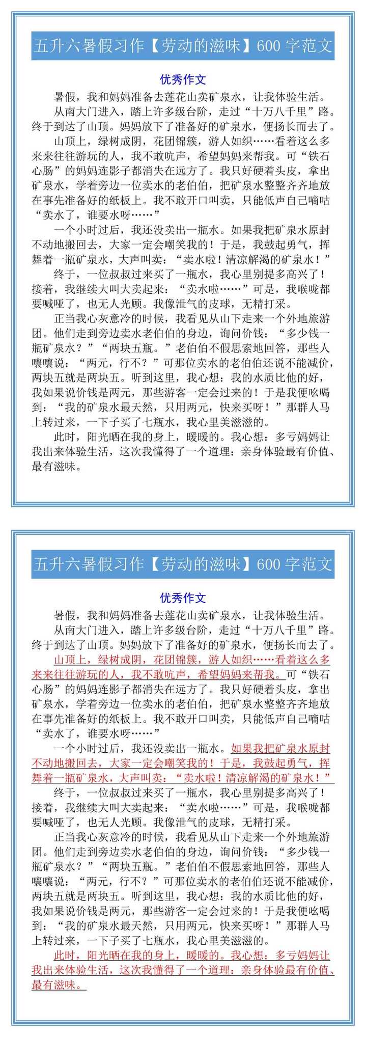 五升六暑假习作【劳动的滋味】600字范文