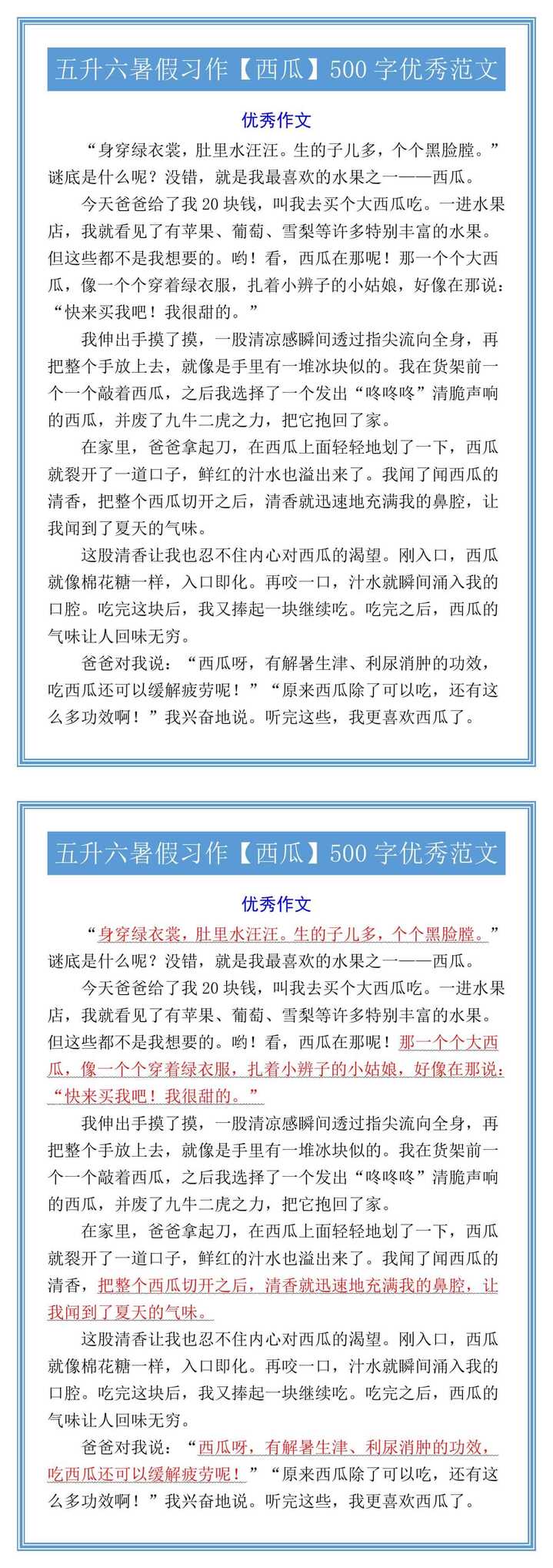 五升六暑假习作【西瓜】500字优秀范文
