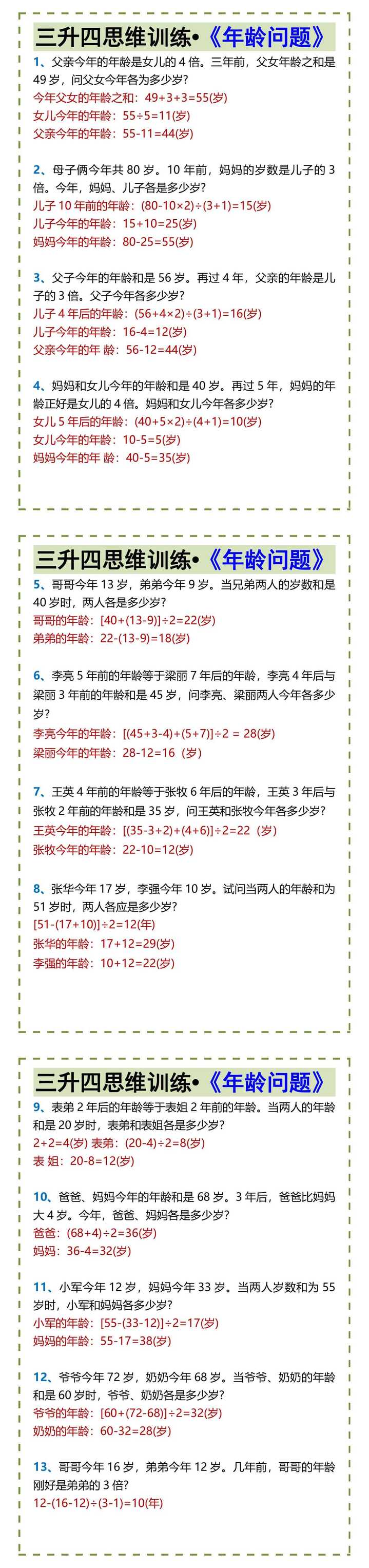 三升四思维训练•《年龄问题》