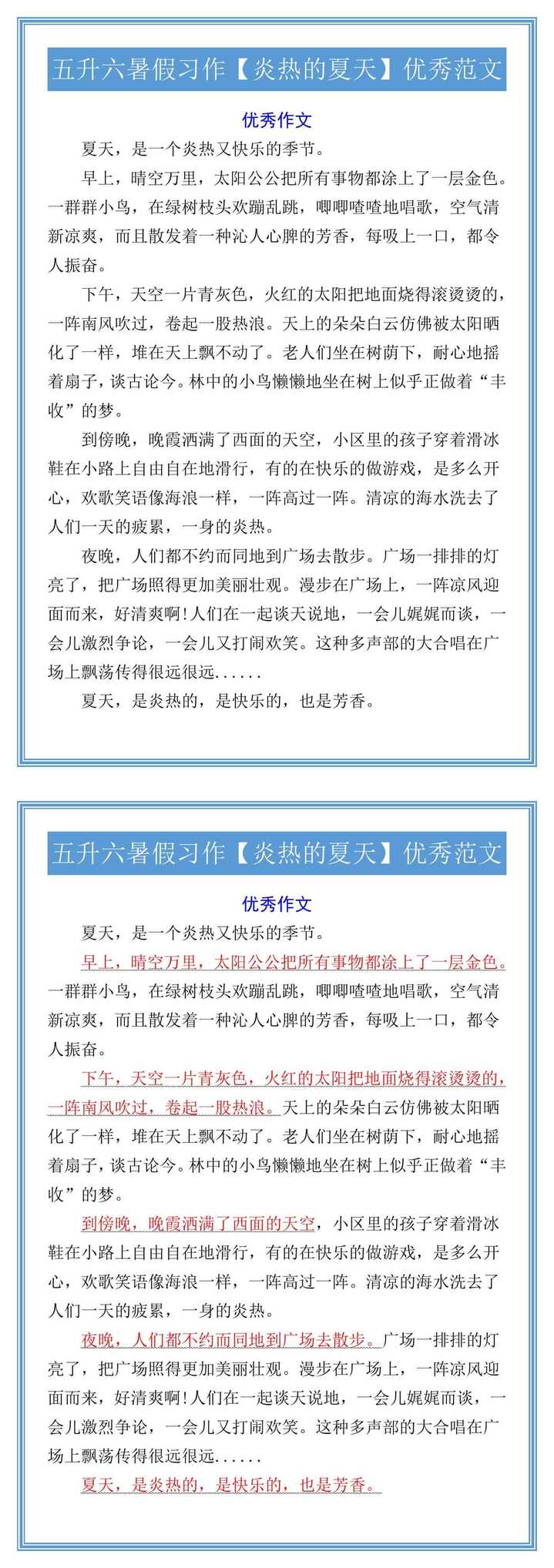 五升六暑假习作【炎热的夏天】优秀范文