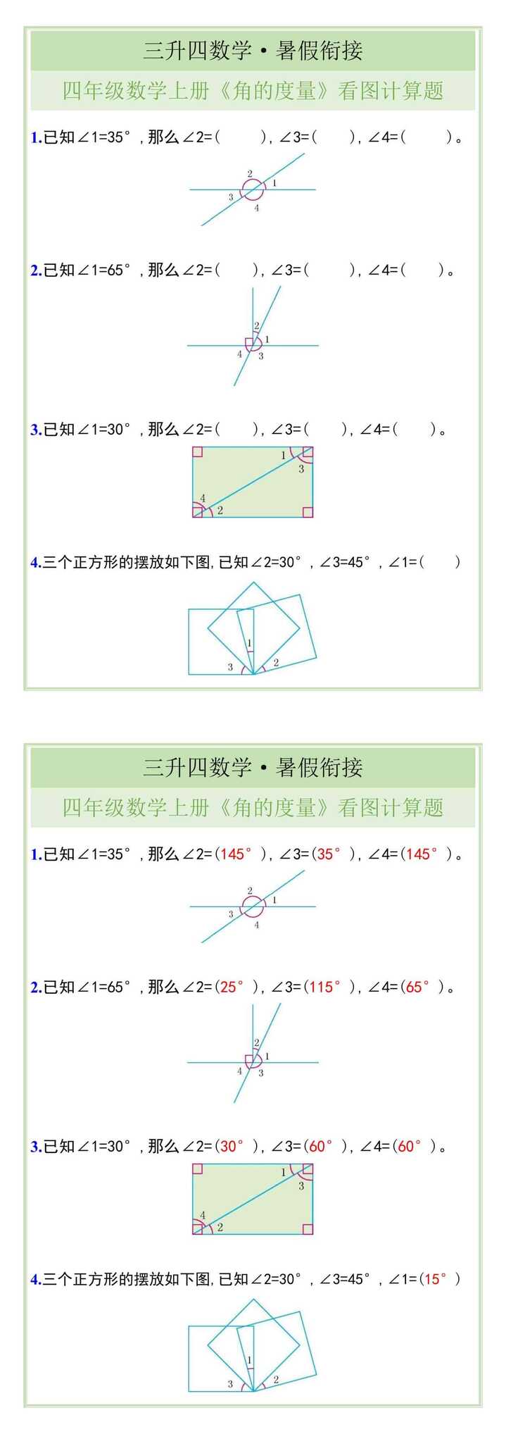 四年级数学上册《角的度量》看图计算题