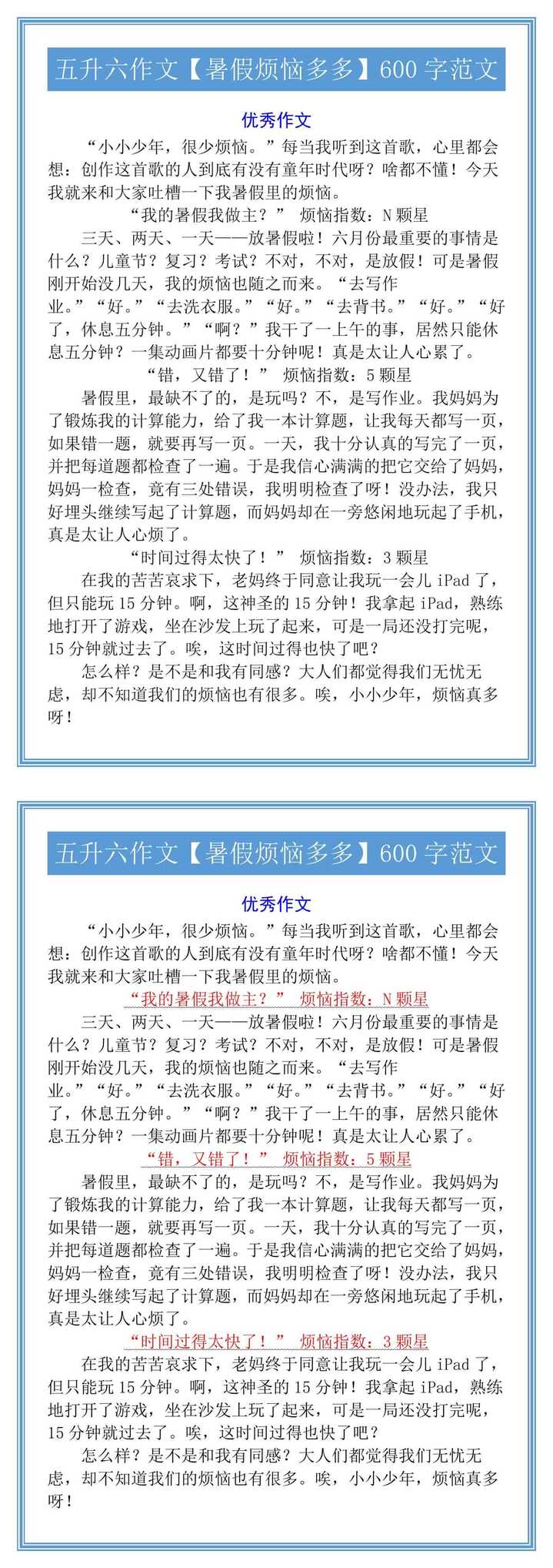 五升六作文【暑假烦恼多多】600字范文