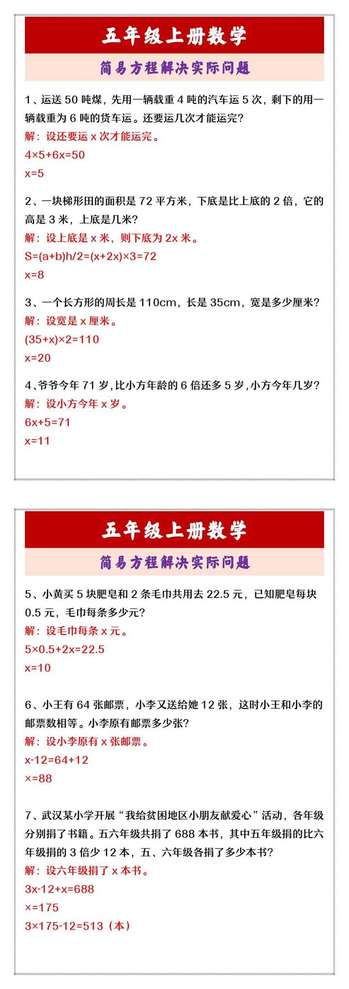 五年级上册数学 简易方程解决实际问题