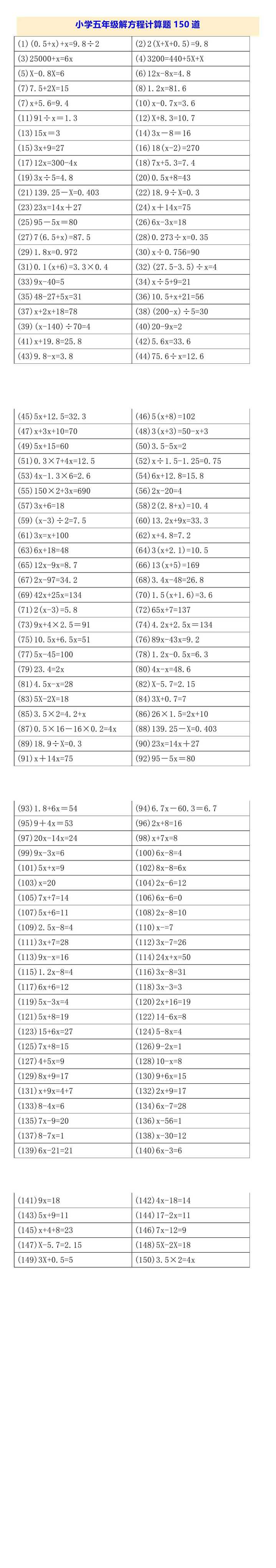 小学五年级解方程计算题150道