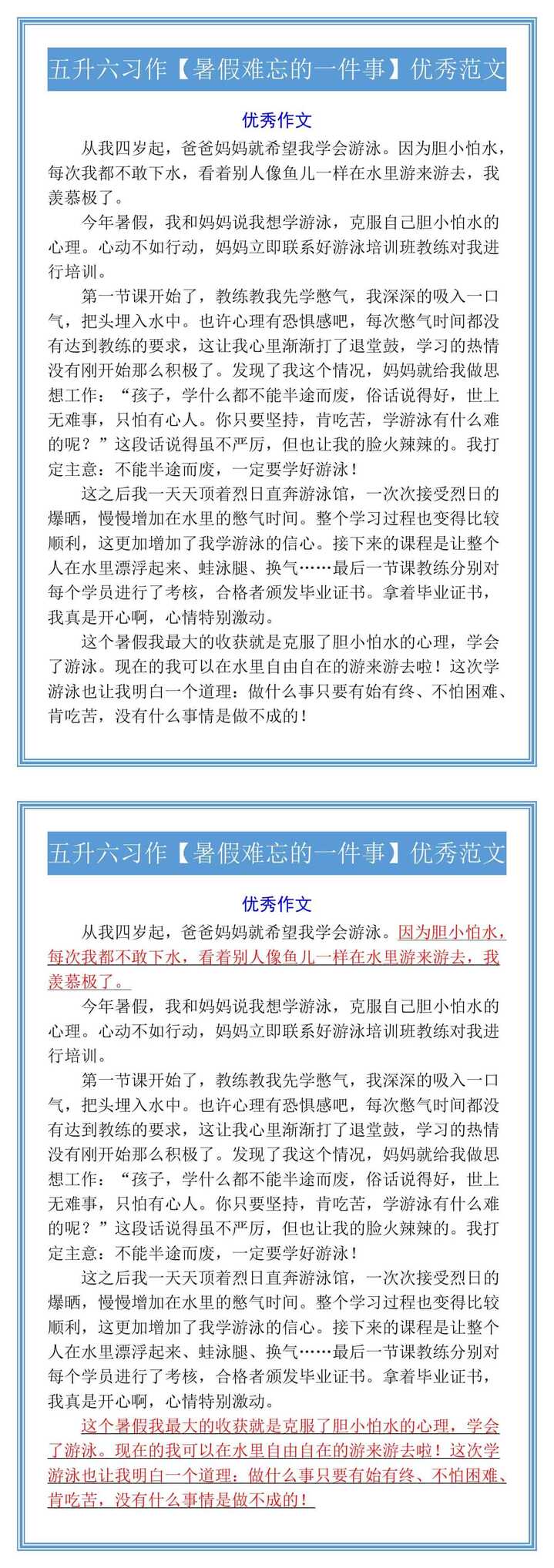 五升六习作【暑假难忘的一件事】优秀范文