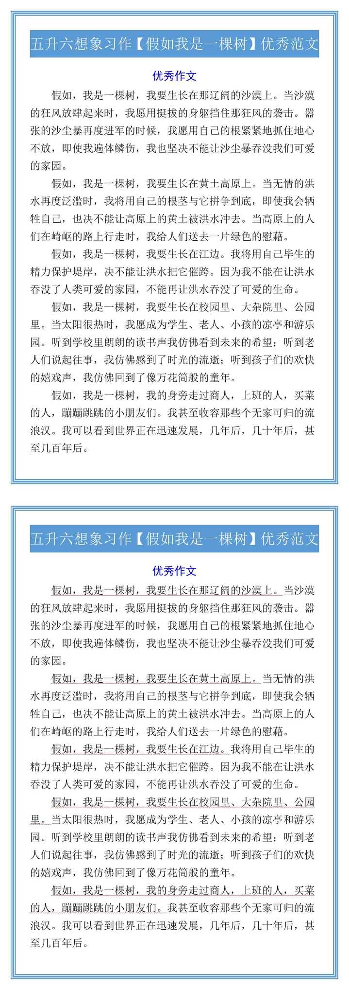 五升六想象习作【假如我是一棵树】优秀范文