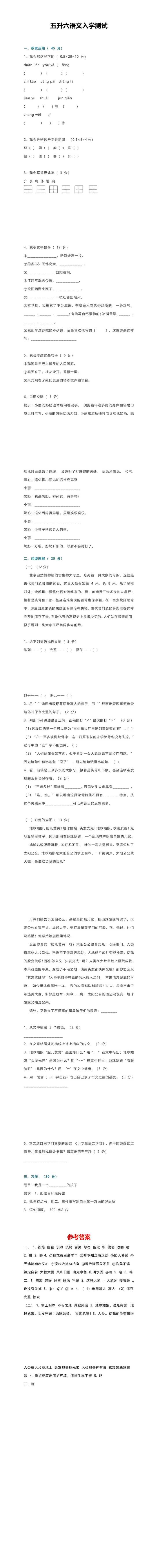 五升六年级语文新生入学测试卷