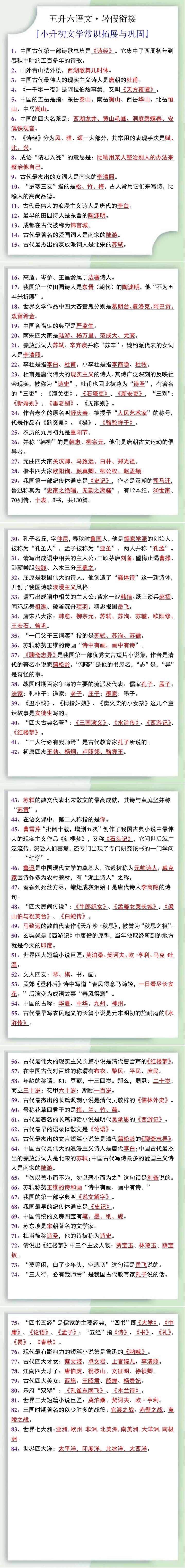 五升六小升初文学常识拓展与巩固