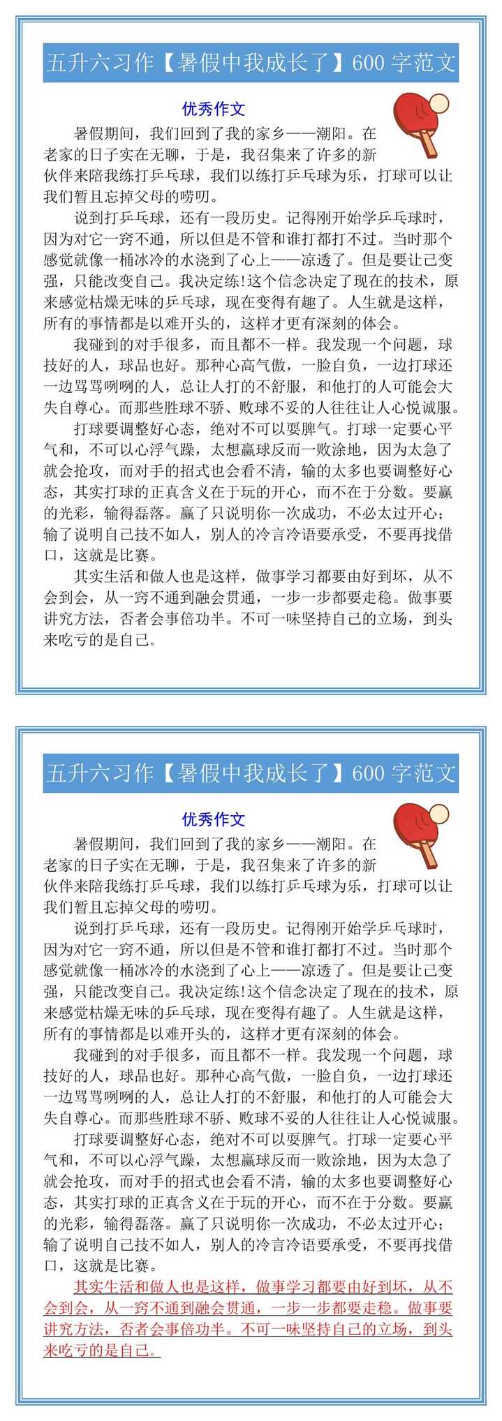 五升六习作【暑假中我成长了】600字范文