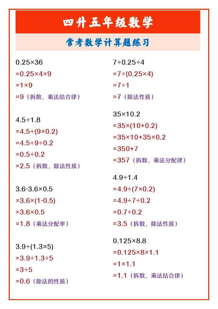 四升五年级数学 常考数学计算题练习