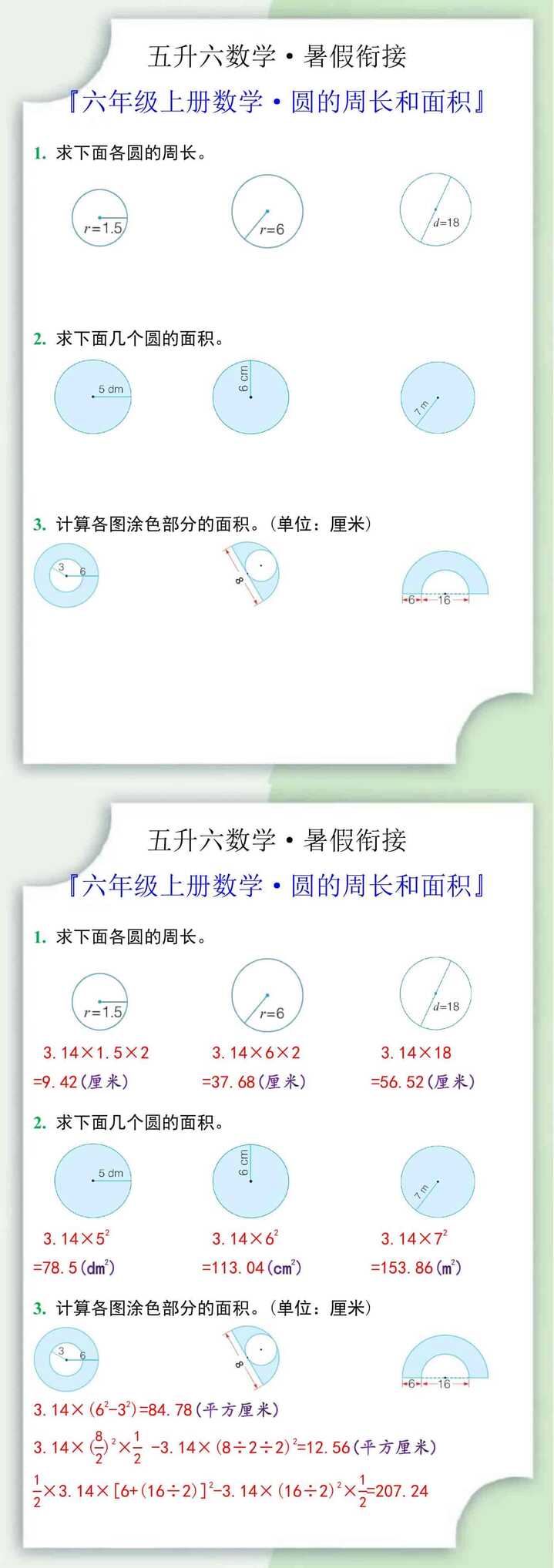 六年级上册数学圆的周长和面积