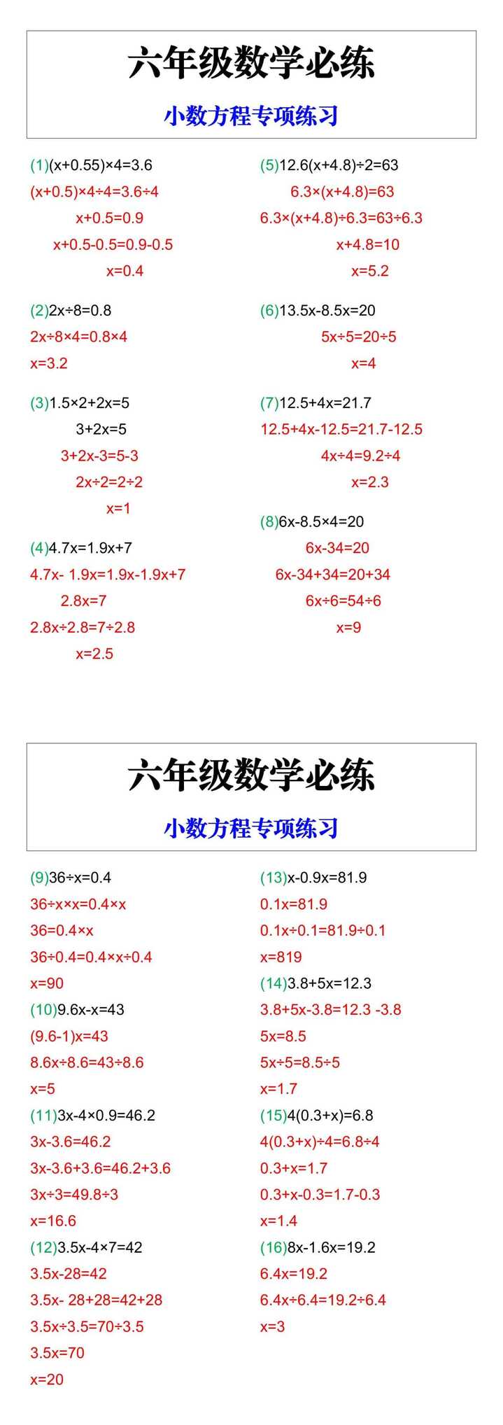 六年级数学必练，小数方程专项练习