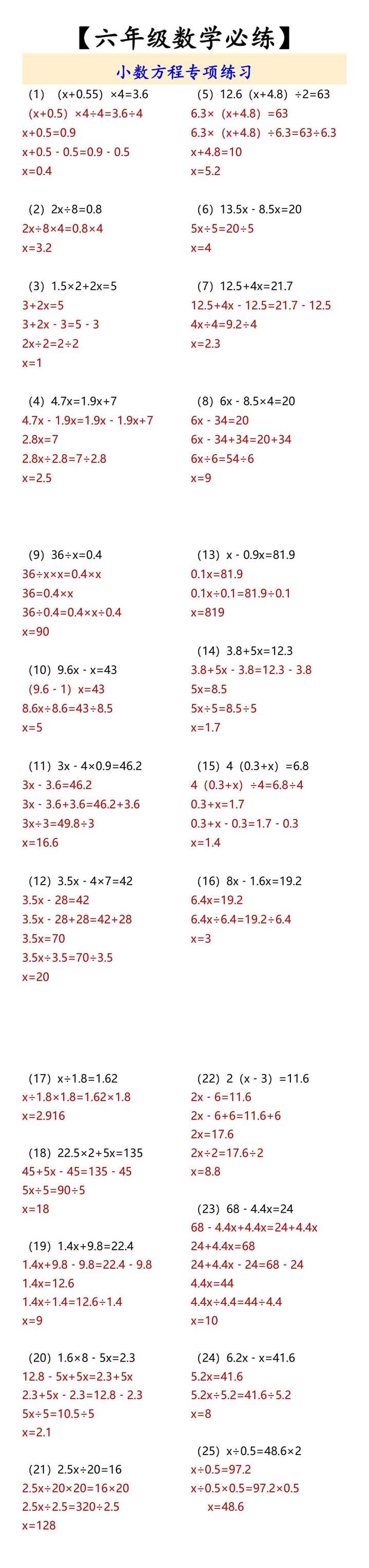【六年级数学必练】 小数方程专项练习