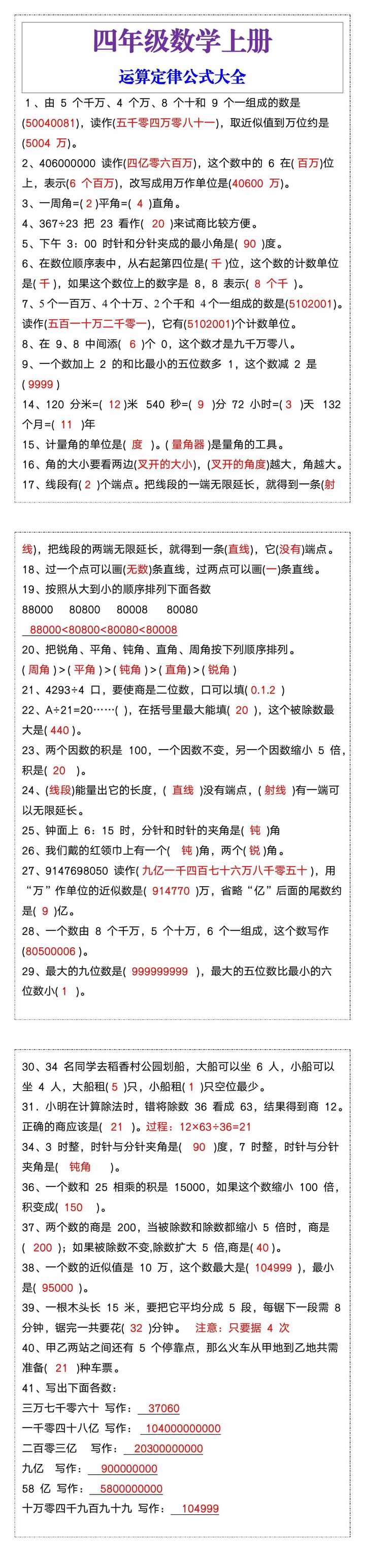 四年级数学上册基础知识填空题专项训练