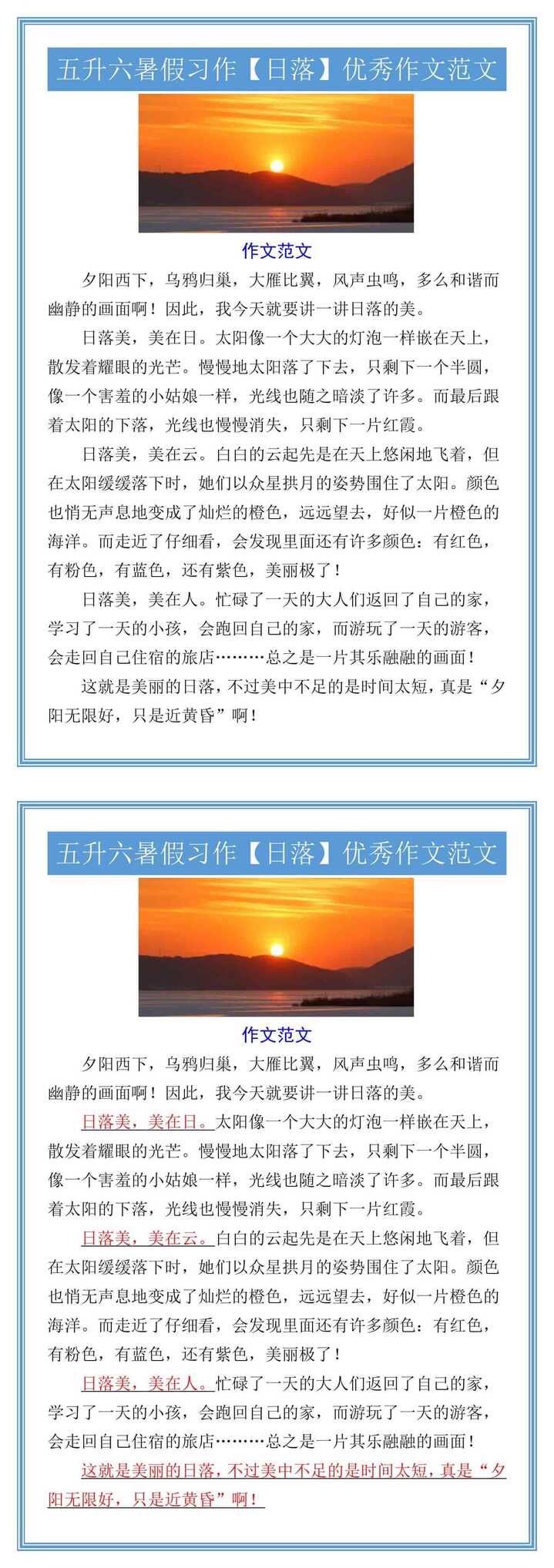 五升六暑假习作【日落】优秀作文范文