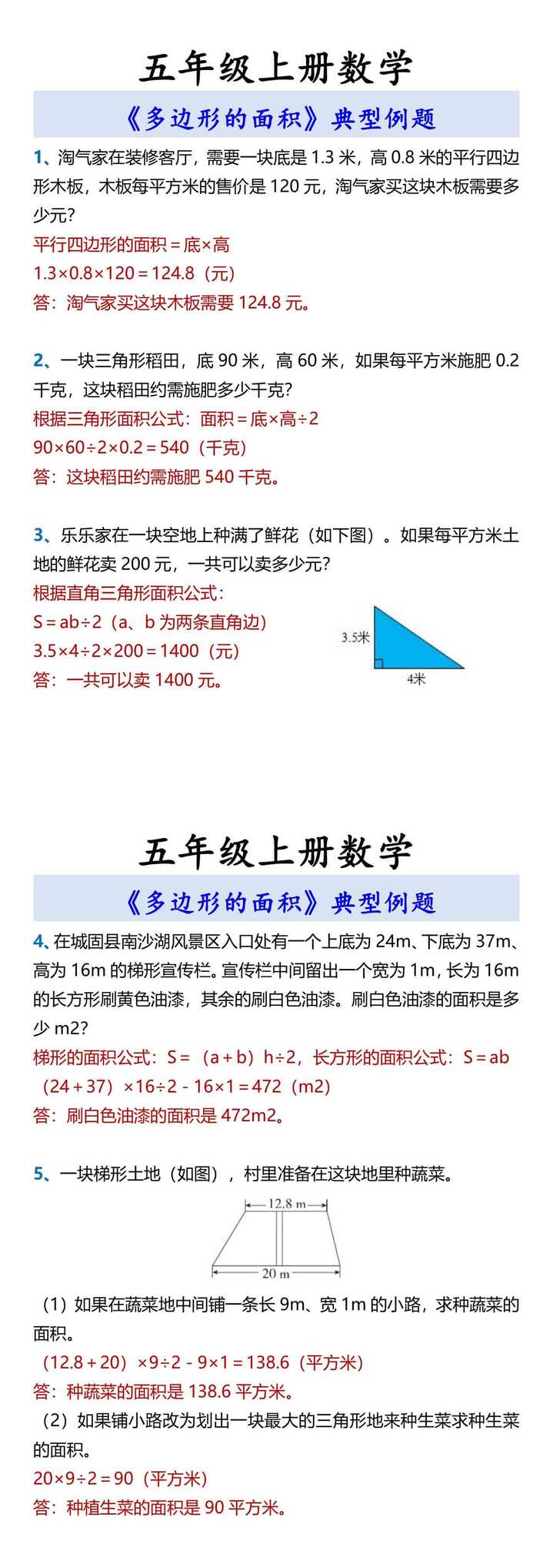 五年级上册数学 《多边形的面积》典型例题