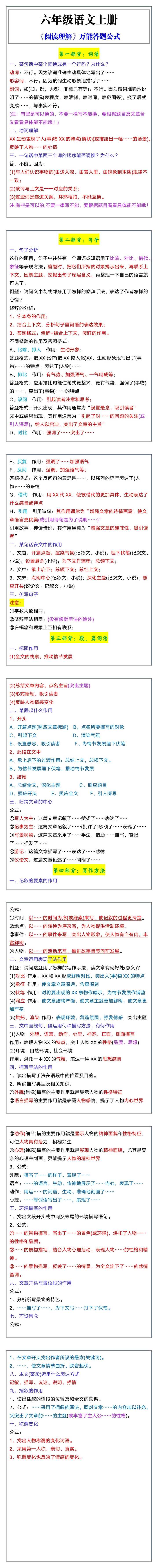 六年级语文上册《阅读理解》万能答题公式