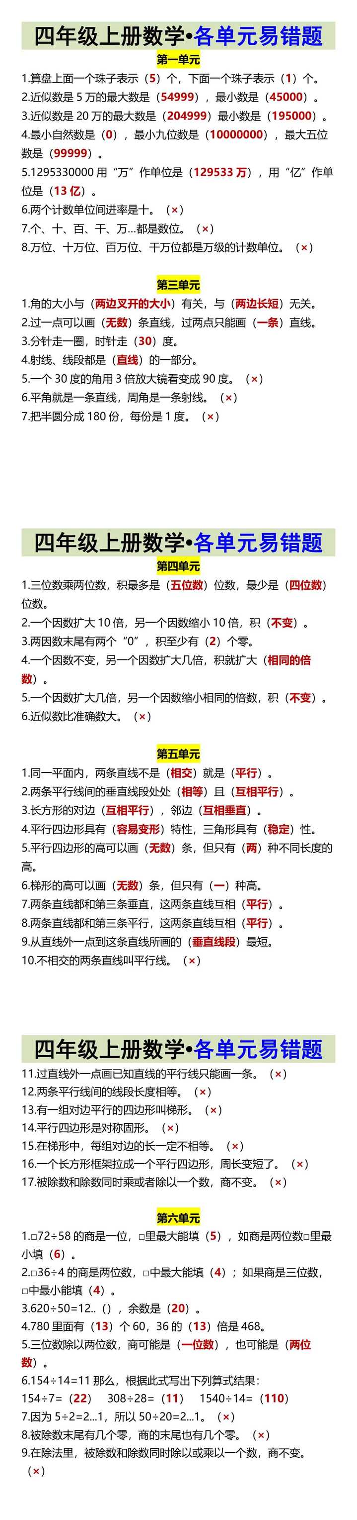四年级上册数学•各单元易错题