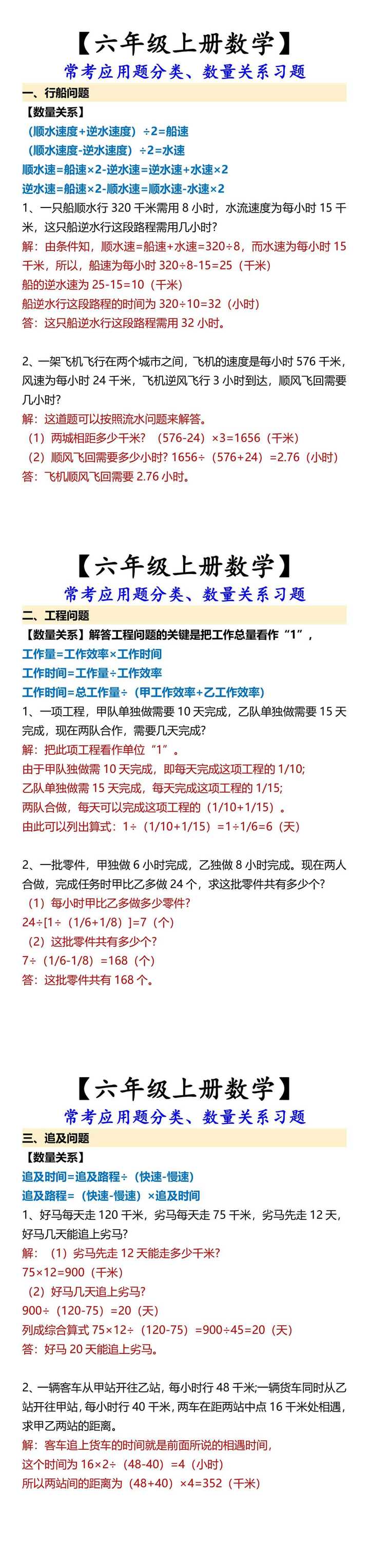 【六年级上册数学】 常考应用题分类、数量关系习题