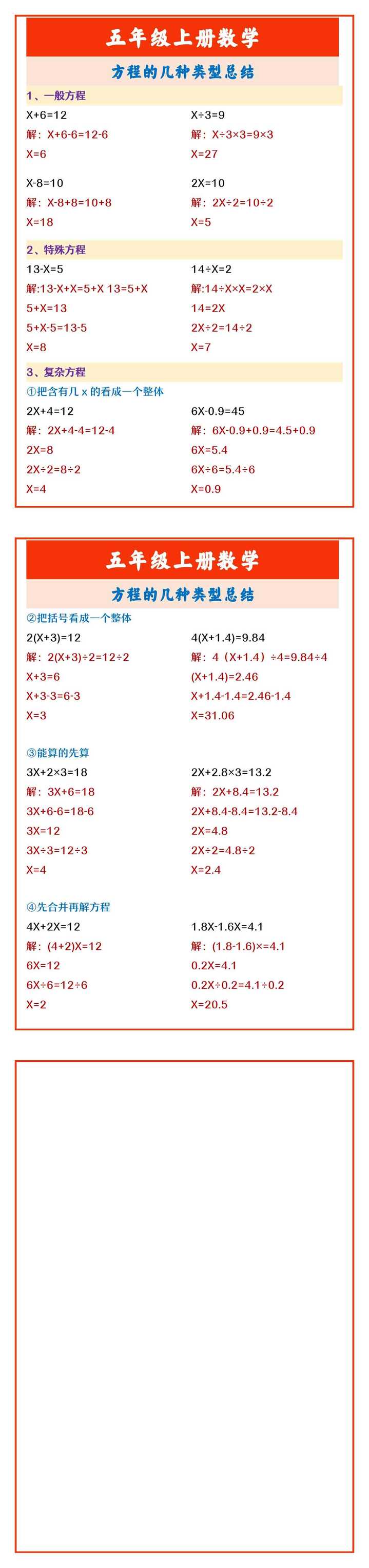 五年级上册数学 方程的几种类型总结