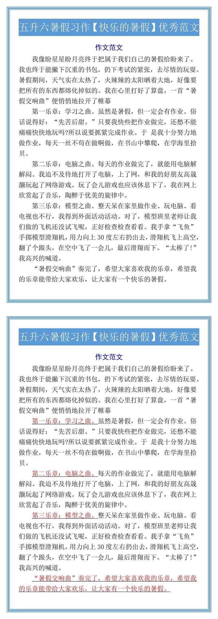 五升六暑假习作【快乐的暑假】优秀范文