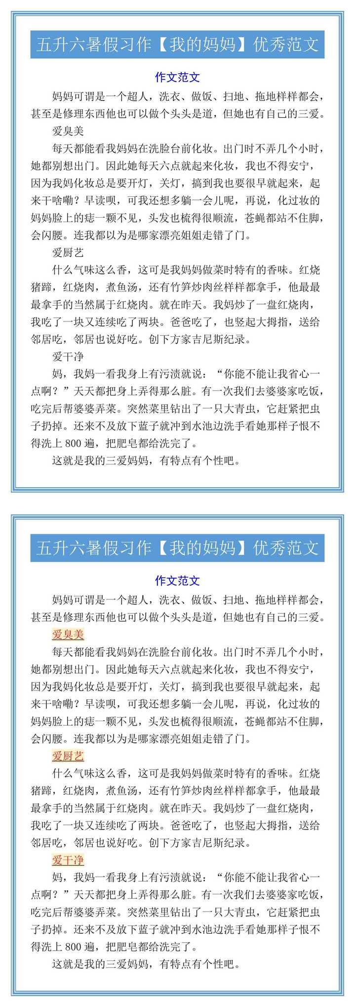 五升六暑假习作【我的妈妈】优秀范文