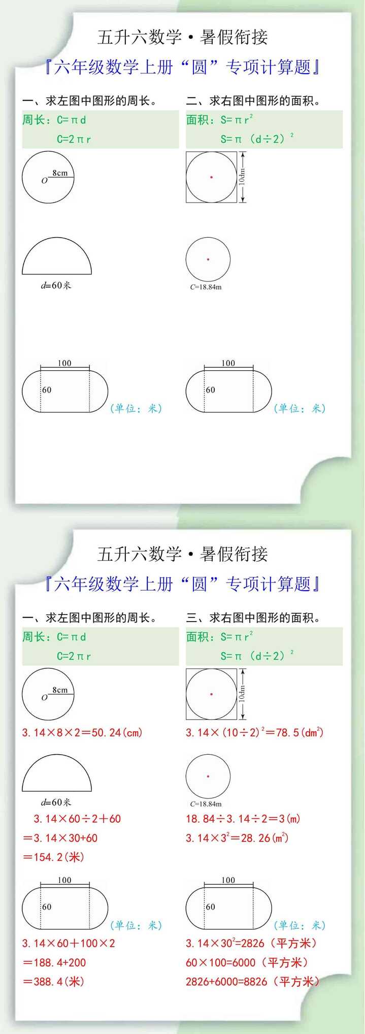 六年级数学上册“圆”专项计算题