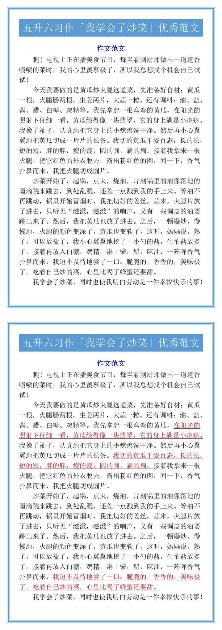 五升六暑假习作「我学会了炒菜」优秀范文