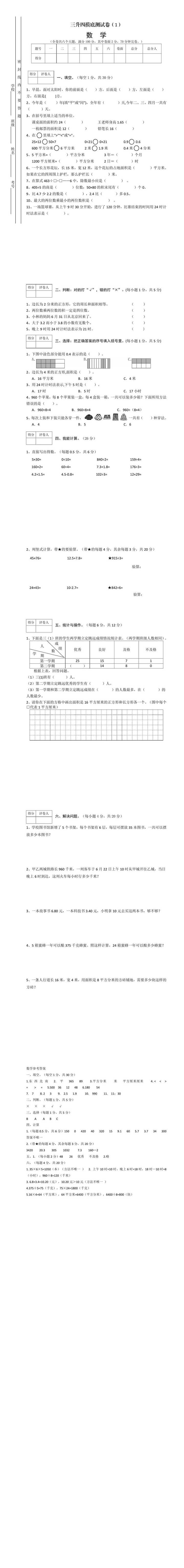 三升四数学摸底测试卷