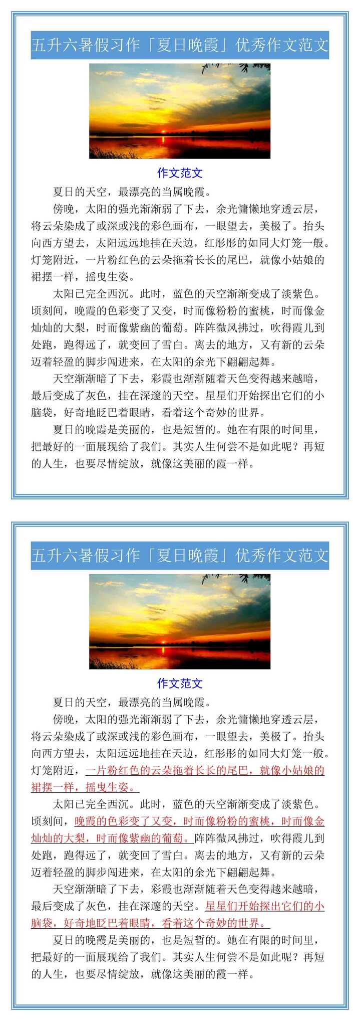 五升六暑假习作「夏日晚霞」优秀作文范文