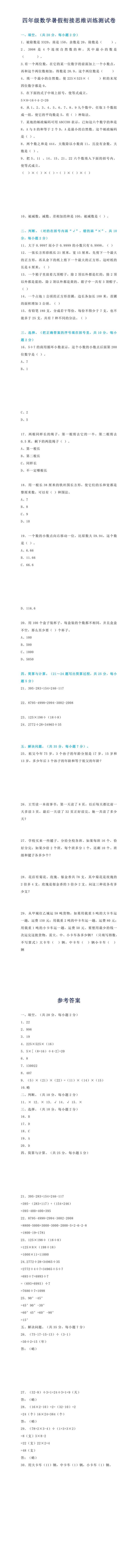 四年级数学竞赛试题练习及答案