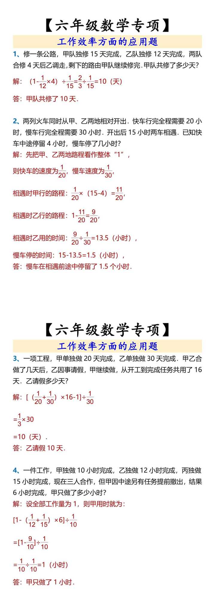 【六年级数学专项】 工作效率方面的应用题