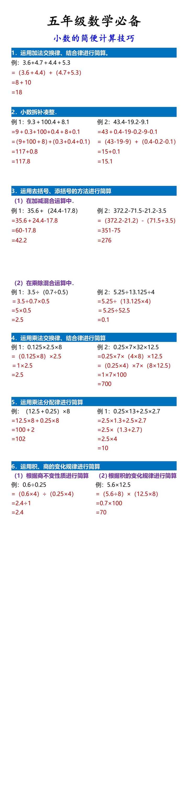五年级数学必备 小数的简便计算技巧