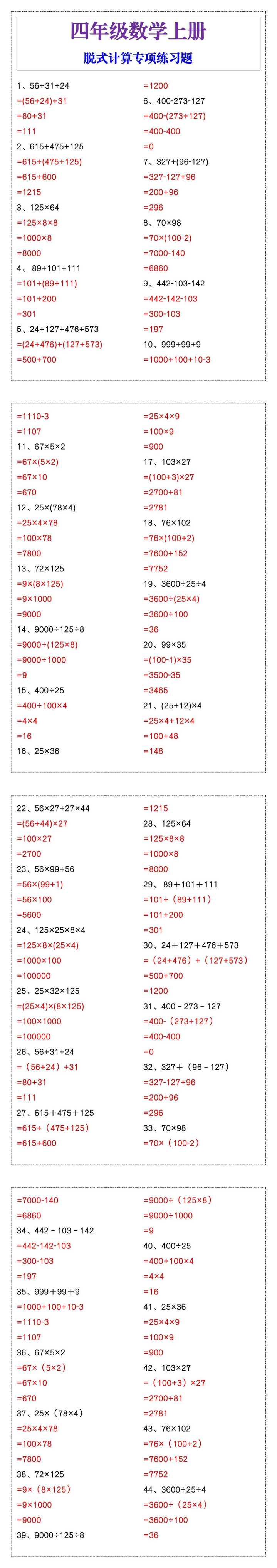 四年级数学上册脱式计算专项练习题